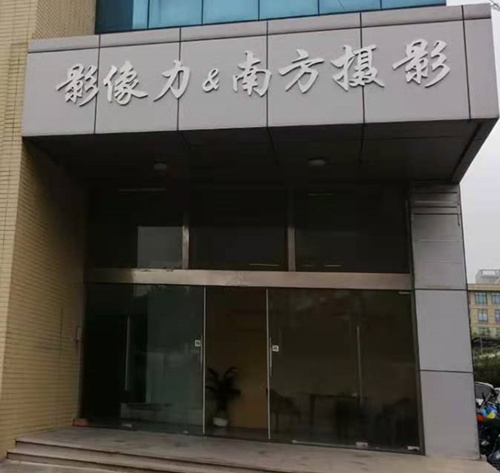 寧波攝影哪家好？為什么選擇南方攝影？